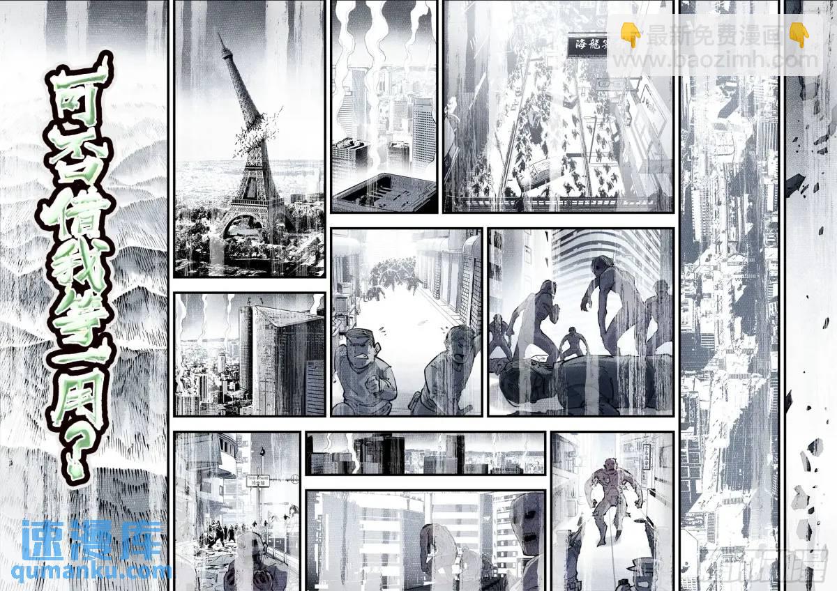 日月同錯 - 第一百二十一回 萬業真門 - 6