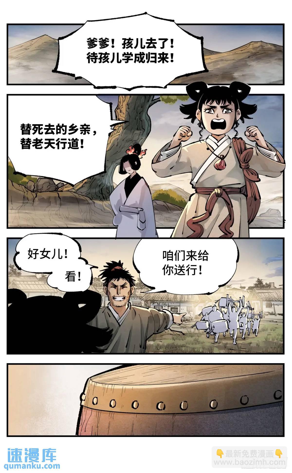 日月同錯 - 第一百二十一回 萬業真門 - 1