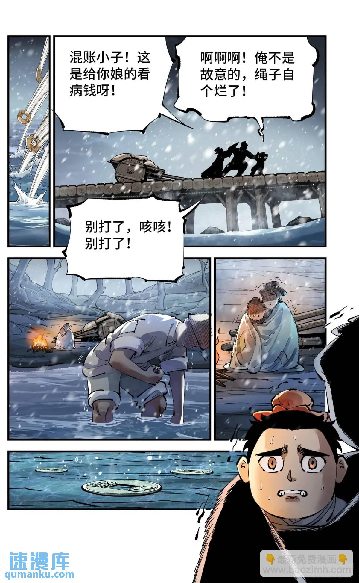 日月同錯 - 第一百二十一回 萬業真門 - 3