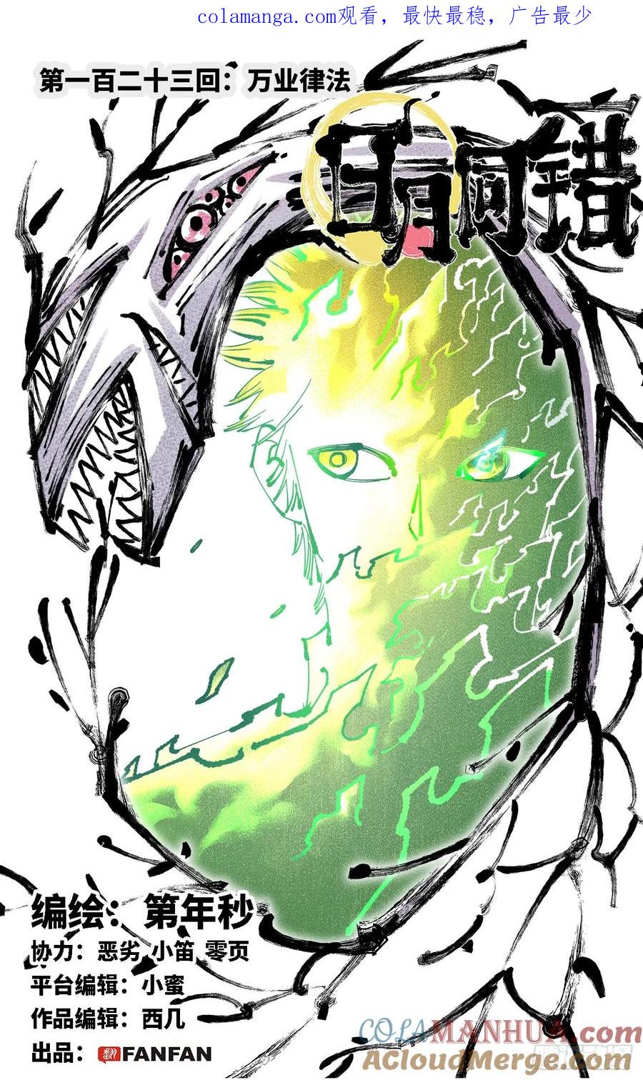 第一百二十三回 万业律法-第253话