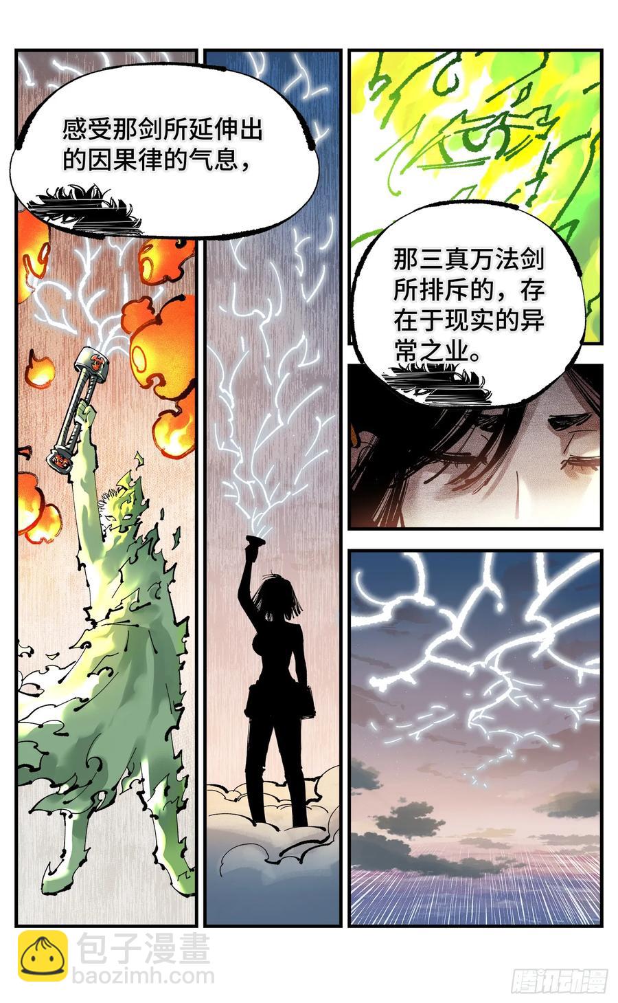 第一百二十三回 万业律法-第253话