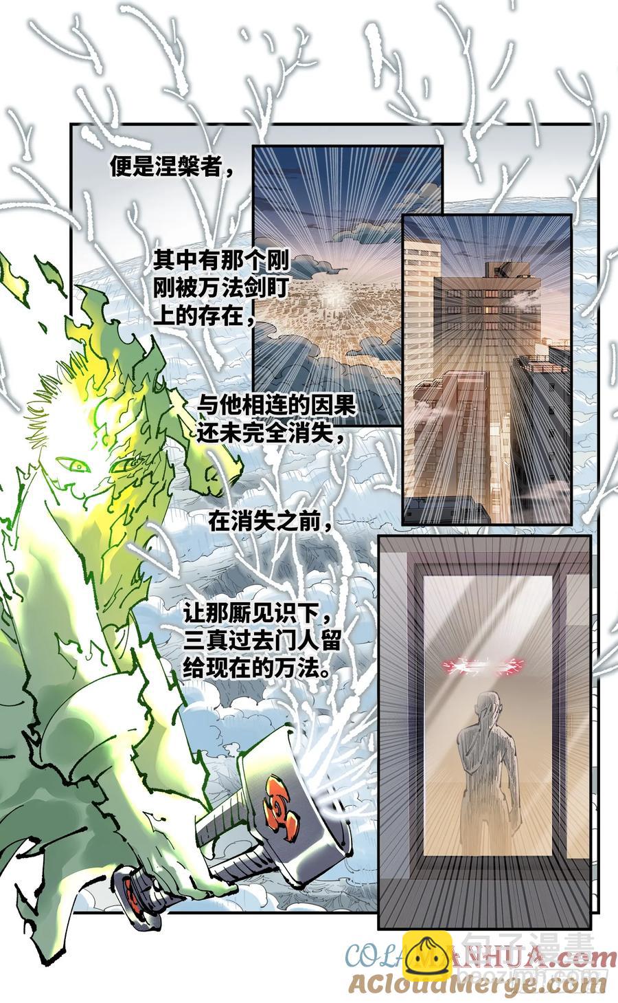 第一百二十三回 万业律法-第253话