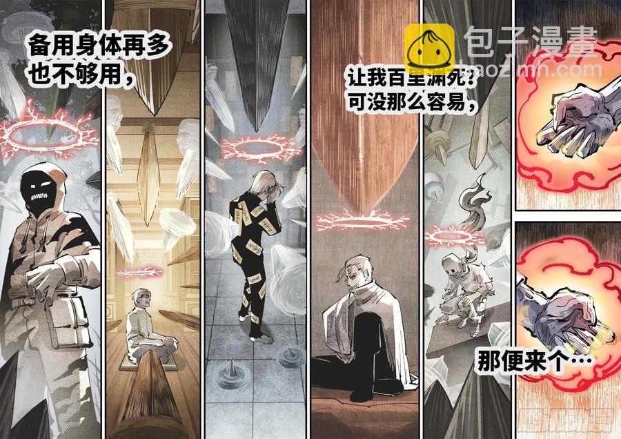 第一百二十三回 万业律法-第253话