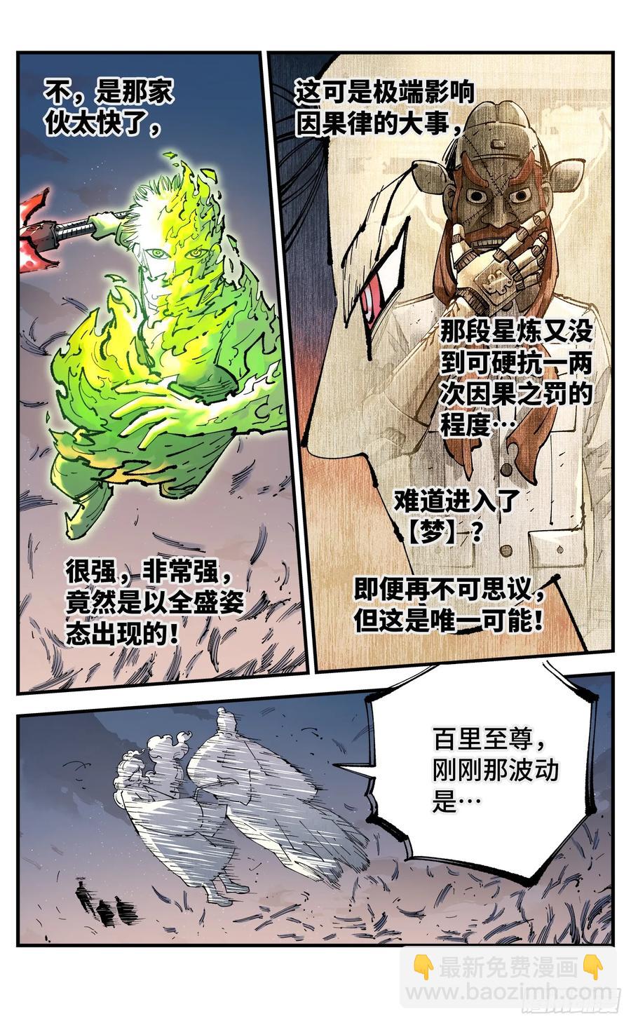 第一百二十三回 万业律法-第253话