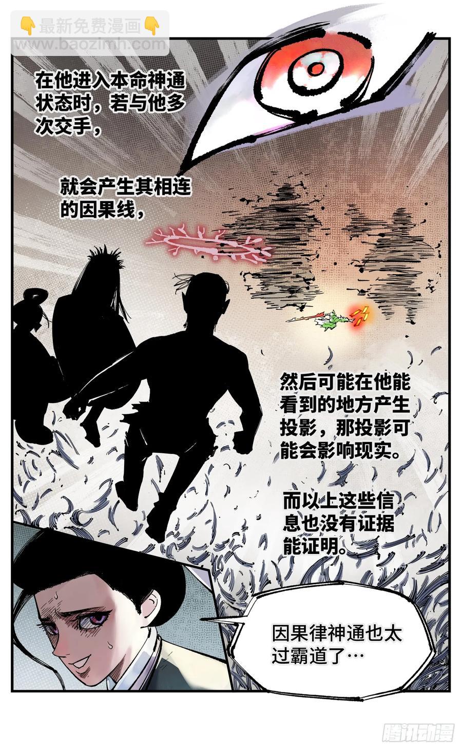 第一百二十三回 万业律法-第253话