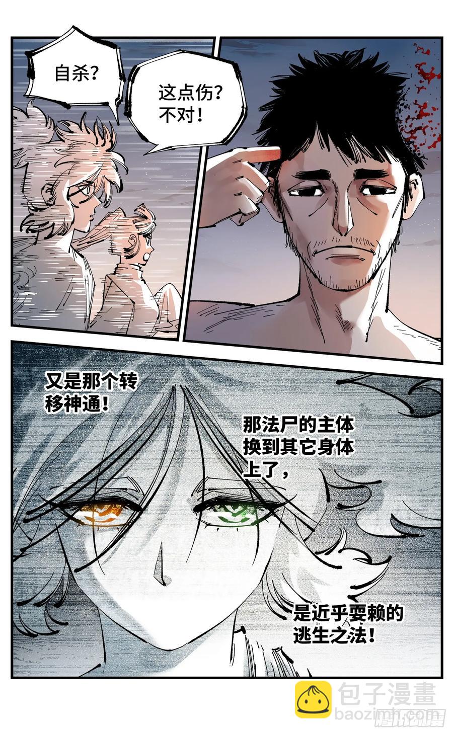 日月同錯 - 第一百二十三回 萬業律法 上 - 4