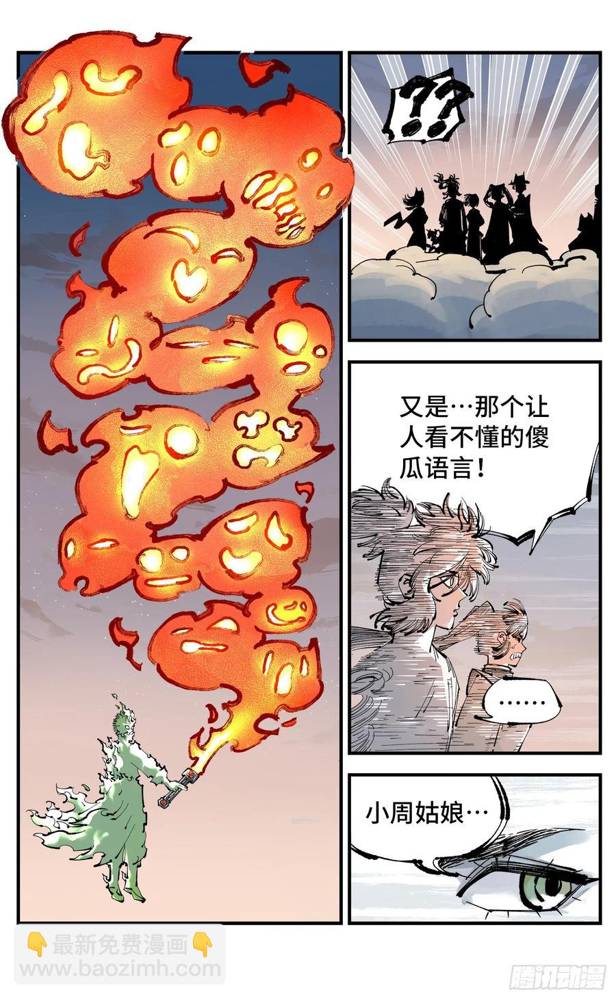 日月同錯 - 第一百二十三回 萬業律法 上 - 6