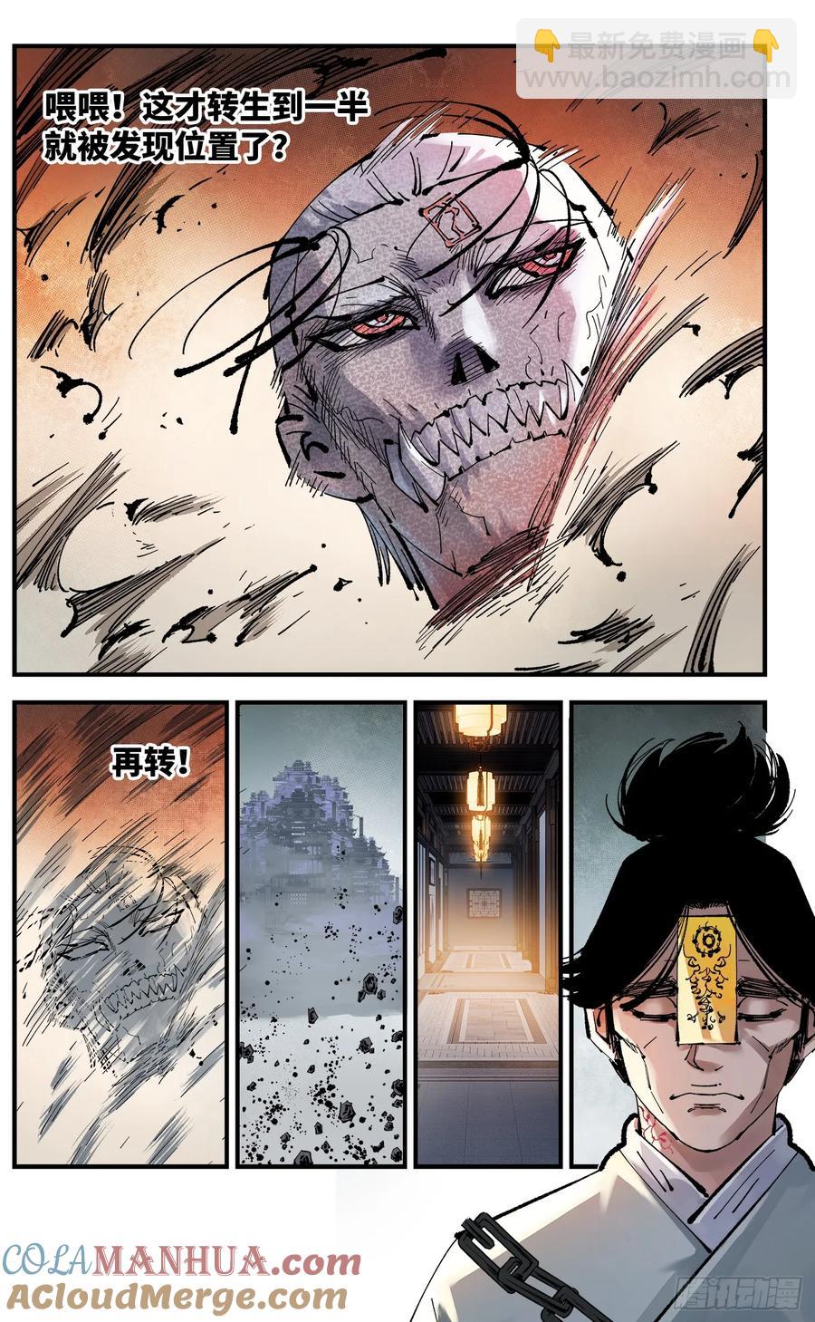 日月同錯 - 第一百二十三回 萬業律法 上 - 5