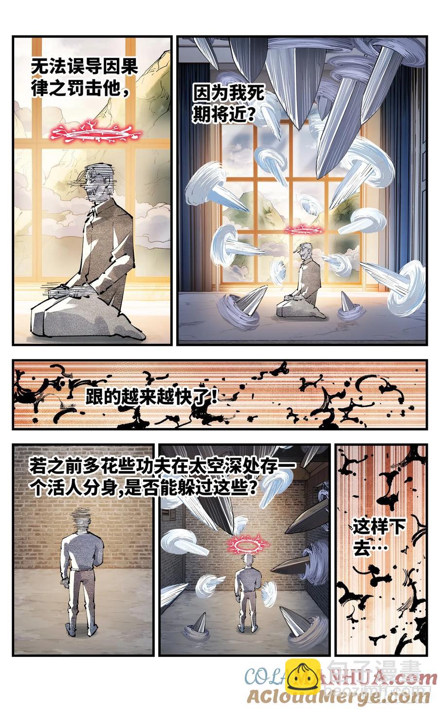 日月同錯 - 第一百二十三回 萬業律法 上 - 1