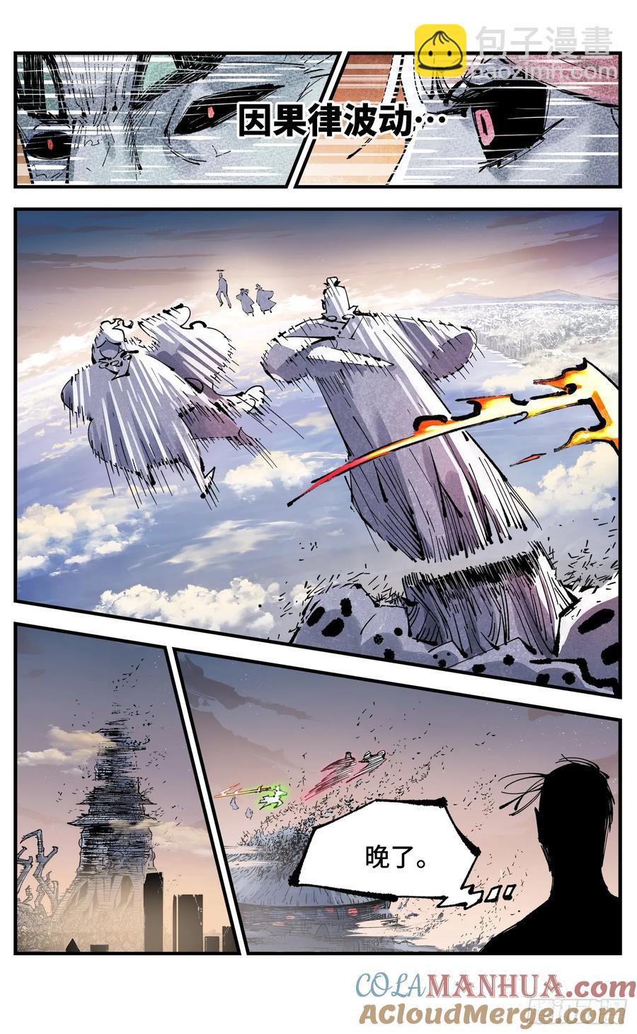 日月同錯 - 第一百二十三回 萬業律法 上 - 3