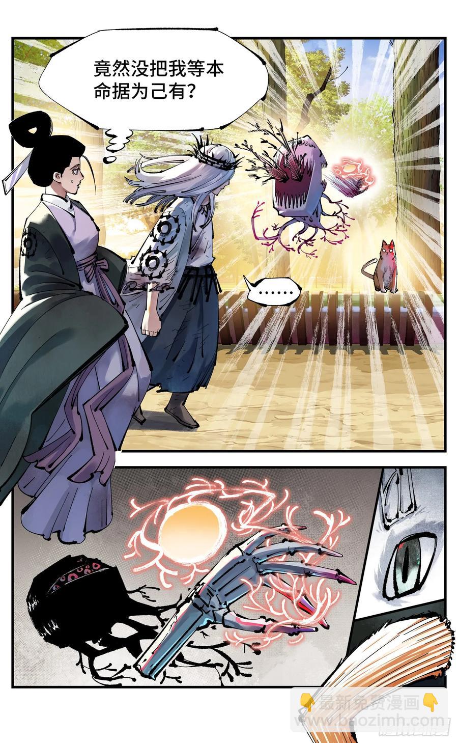 日月同錯 - 第一百二十四回 萬業終局  上 - 4