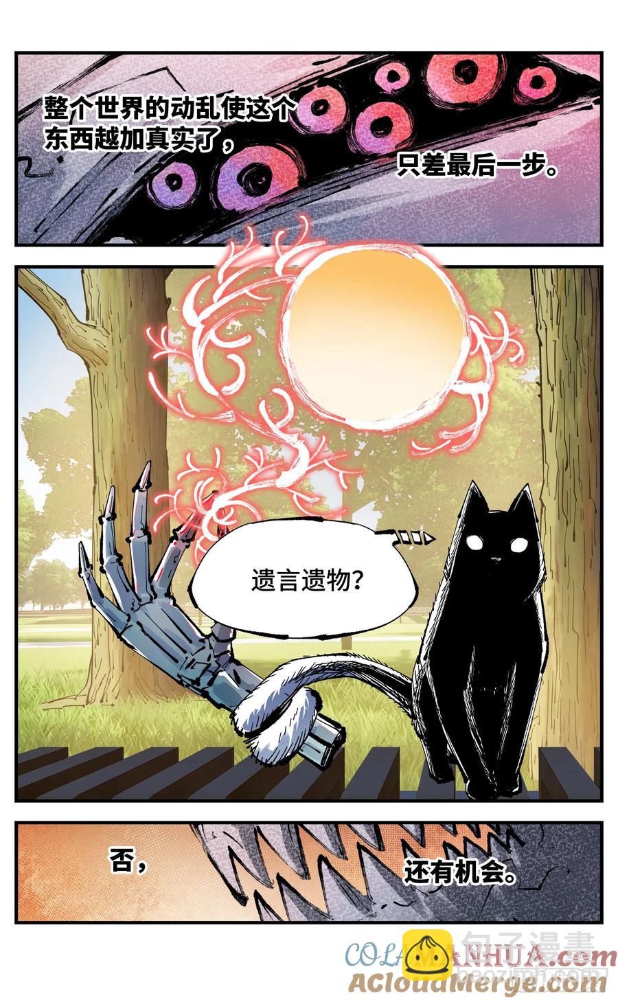 日月同錯 - 第一百二十四回 萬業終局  上 - 5