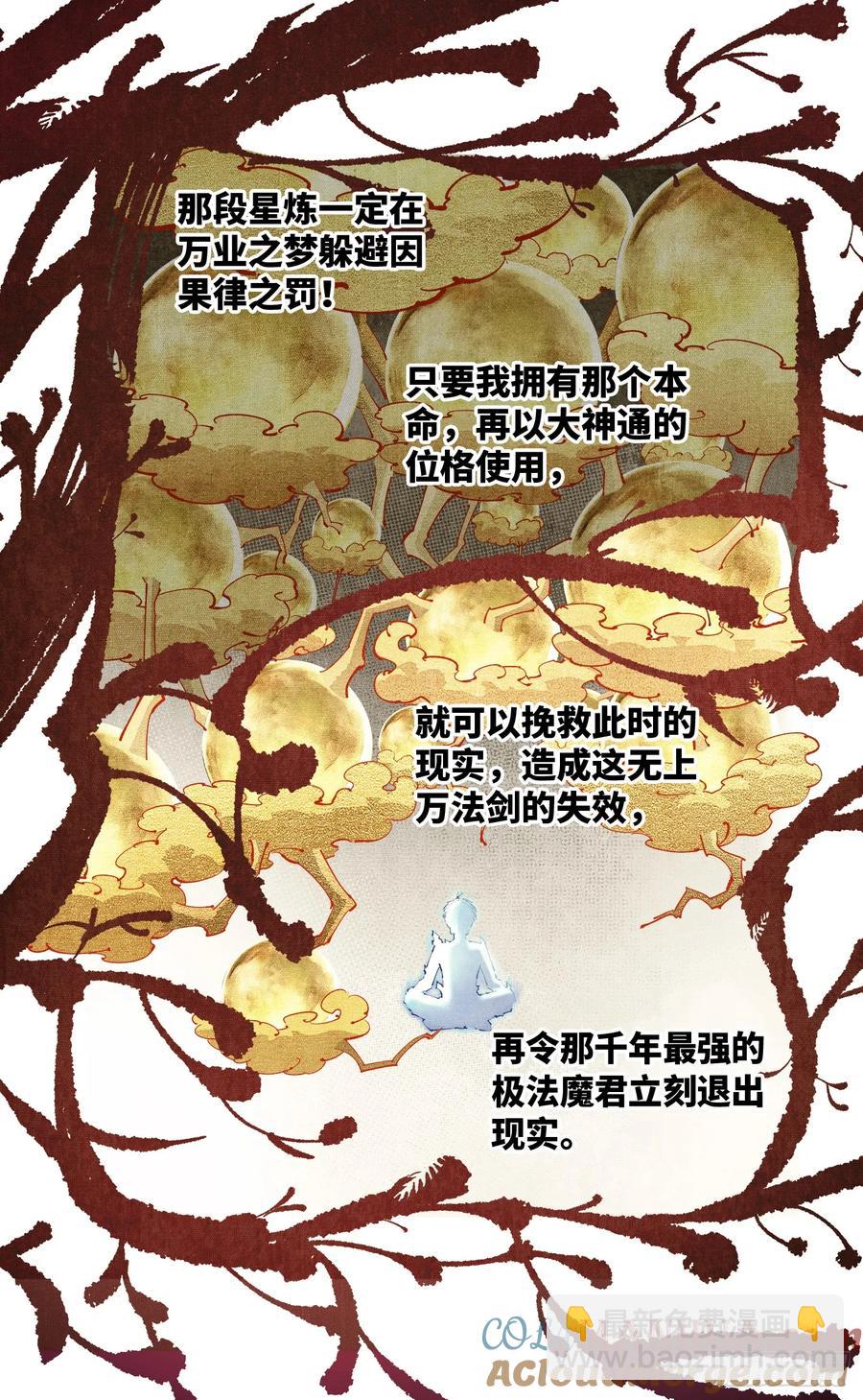 日月同錯 - 第一百二十四回 萬業終局  上 - 2