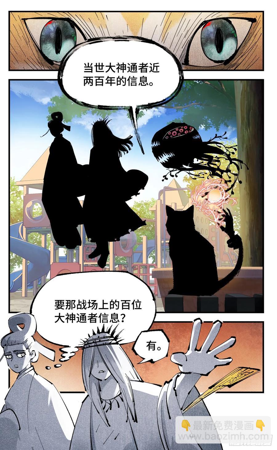 日月同錯 - 第一百二十四回 萬業終局  上 - 3