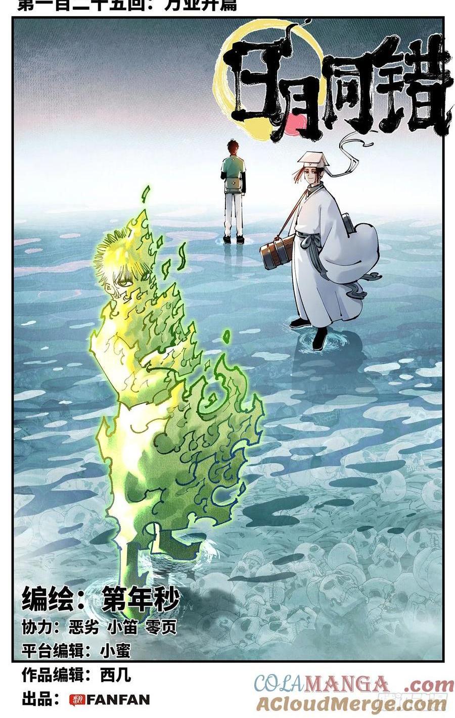 第一百二十五回：万业开篇  上-第249话