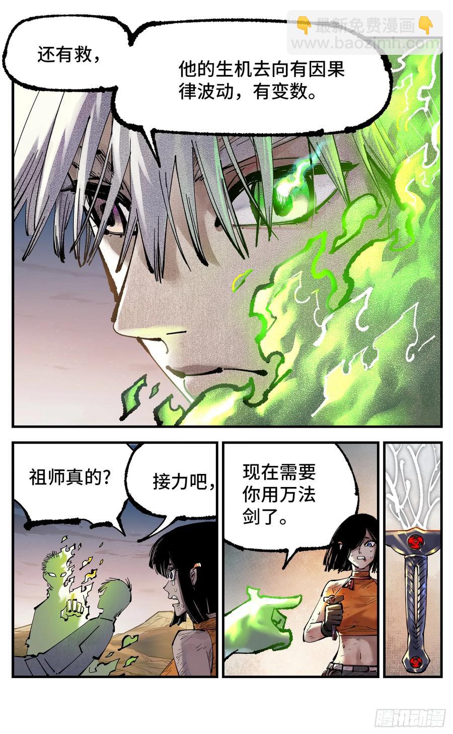 第一百二十五回：万业开篇  上-第249话