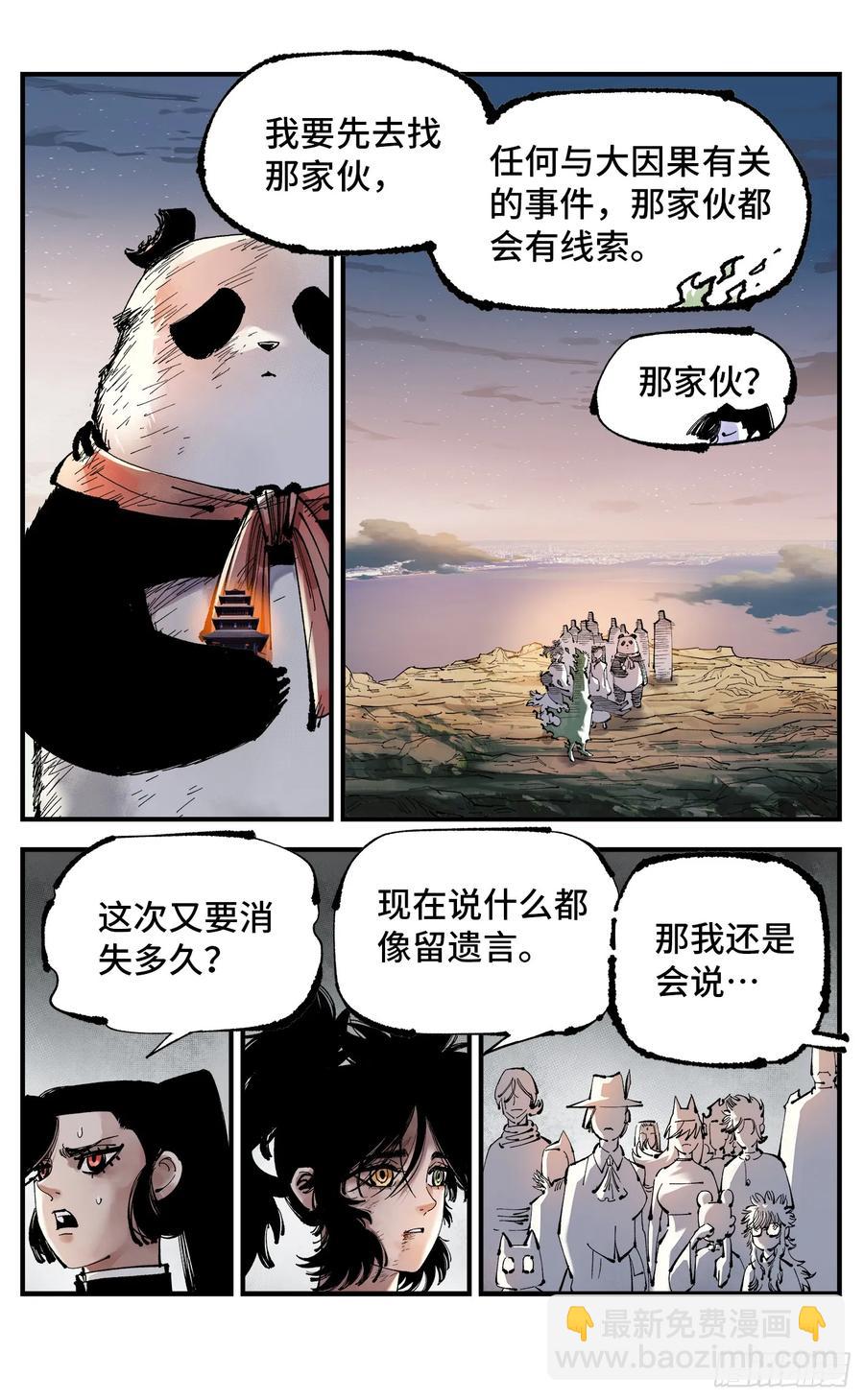 第一百二十五回：万业开篇  上-第249话