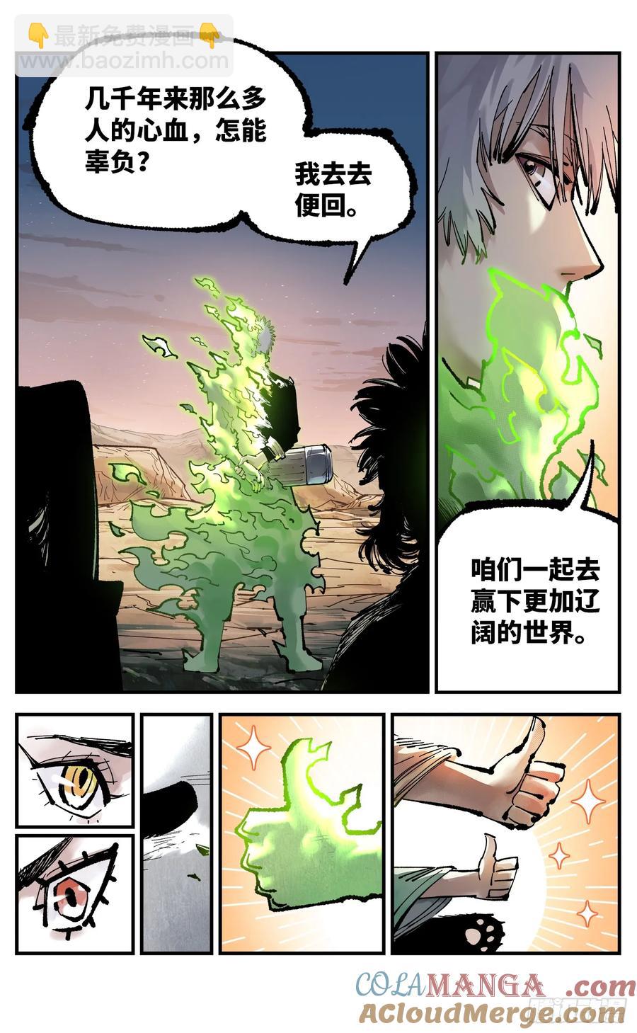 第一百二十五回：万业开篇  上-第249话