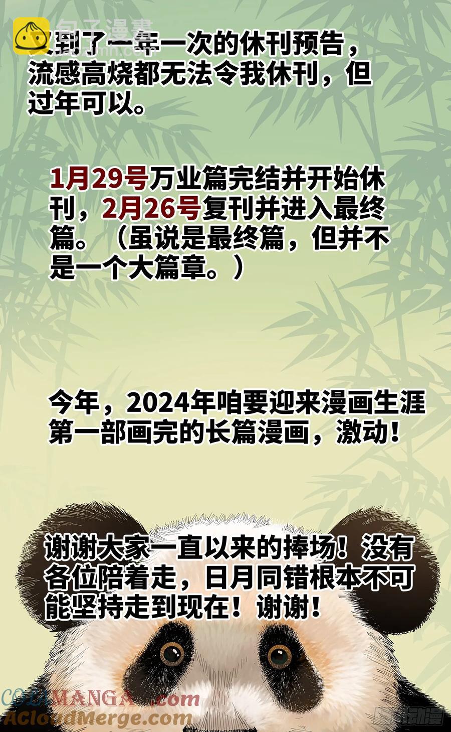 第一百二十五回：万业开篇  上-第249话