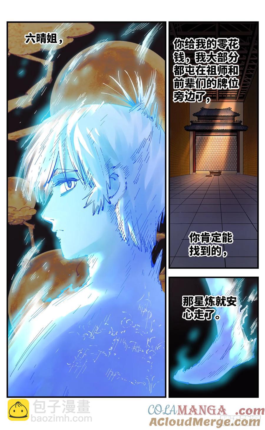 第一百二十五回：万业开篇  上-第249话