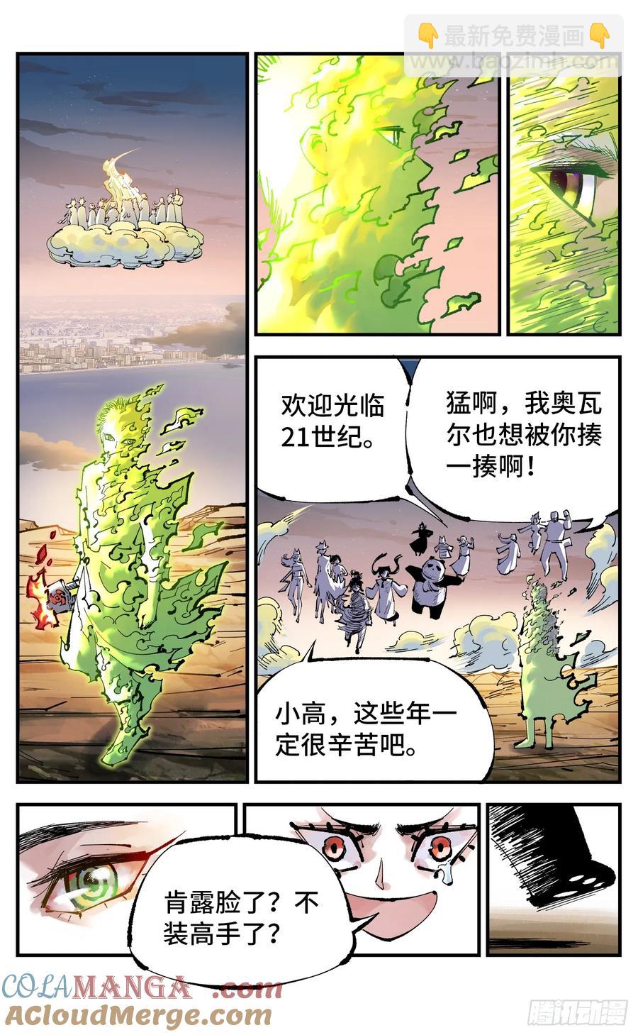 第一百二十五回：万业开篇  上-第249话