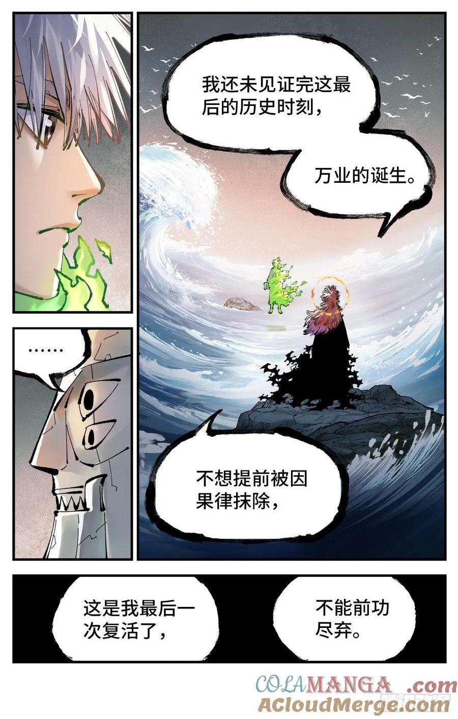 日月同錯 - 第一百二十五回：萬業開篇  下 - 1