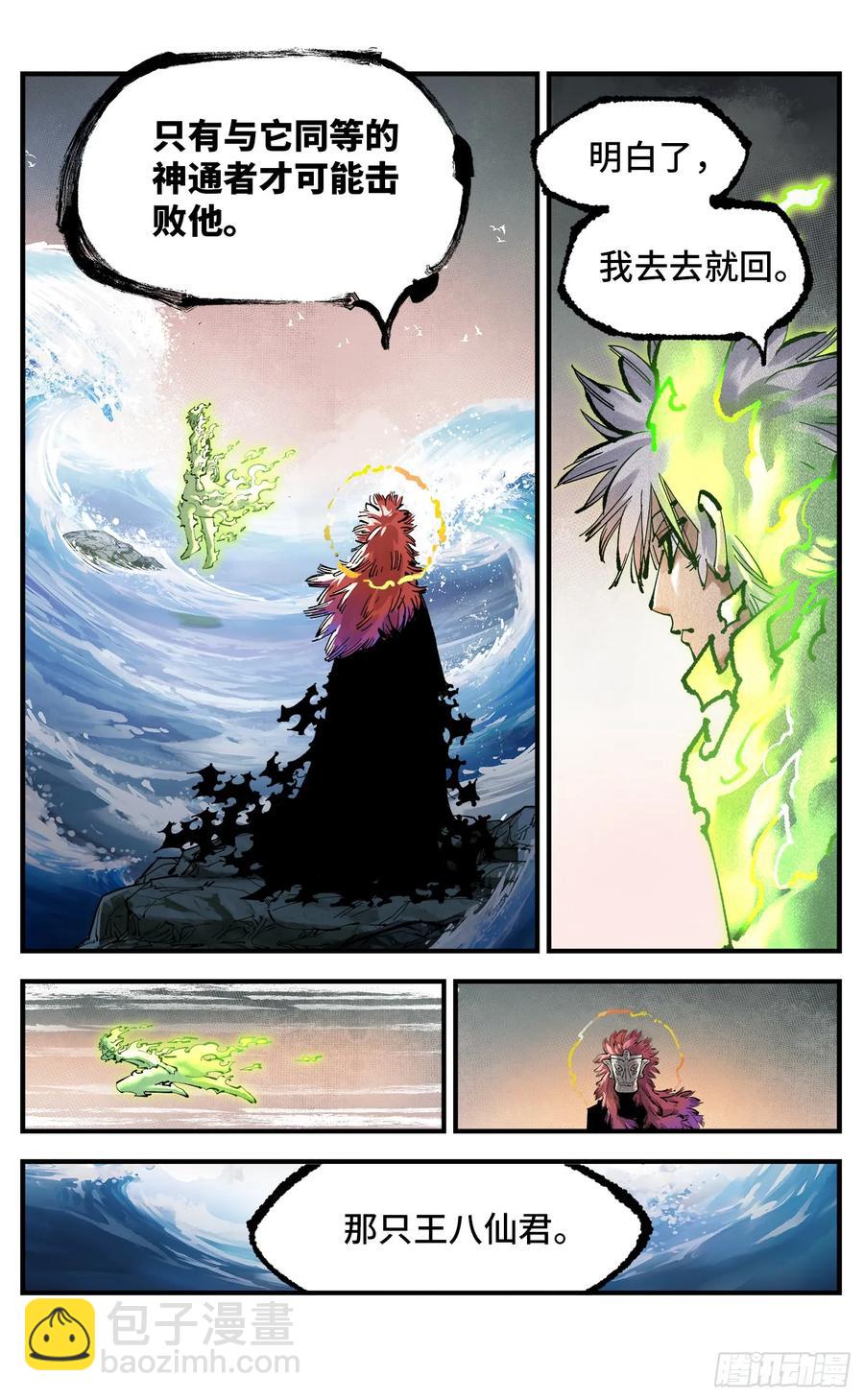 日月同錯 - 第一百二十五回：萬業開篇  下 - 5