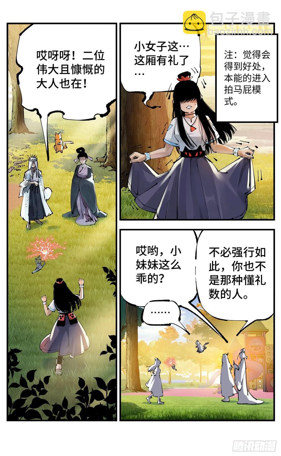 日月同錯 - 第一百二十五回：萬業開篇  下 - 1