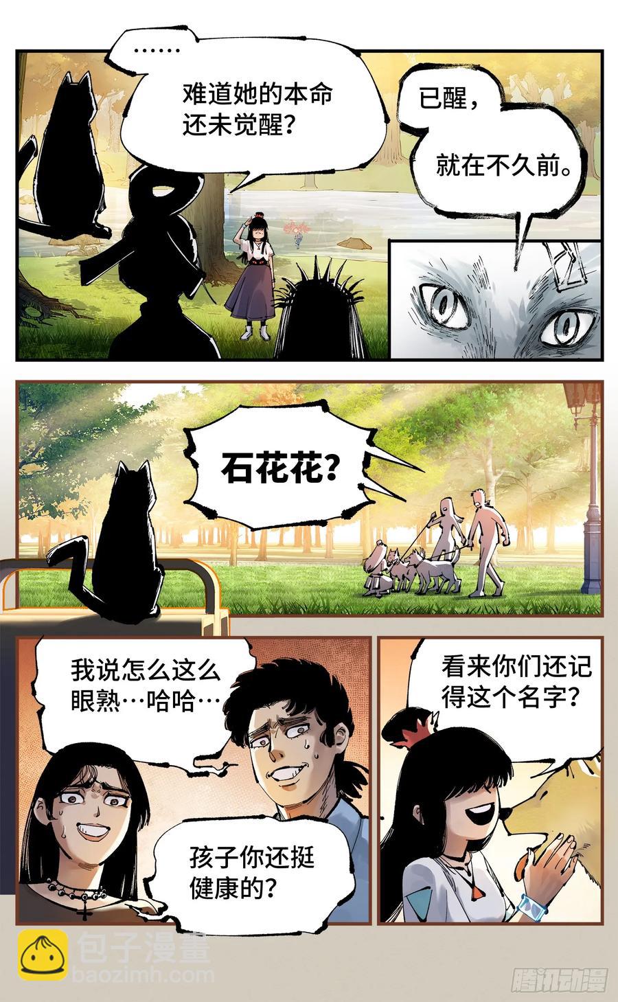 日月同錯 - 第一百二十五回：萬業開篇  下 - 3