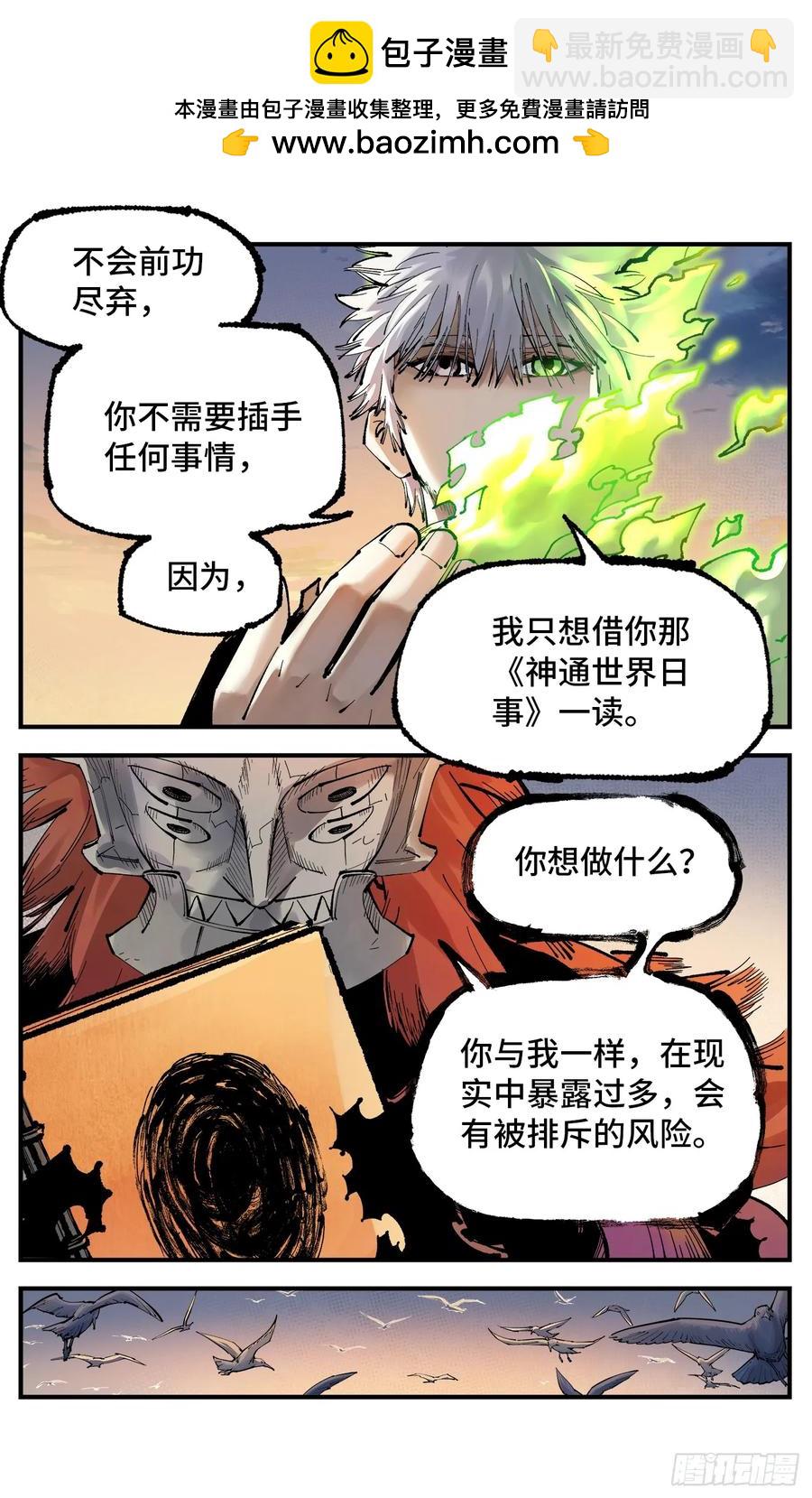 日月同錯 - 第一百二十五回：萬業開篇  下 - 2