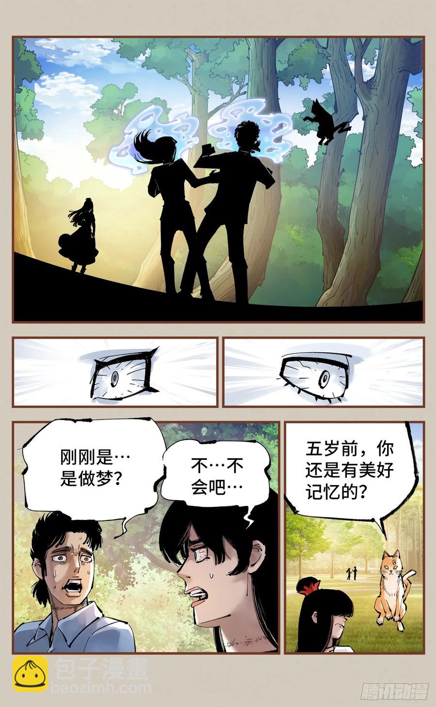 日月同錯 - 第一百二十五回：萬業開篇  下 - 2