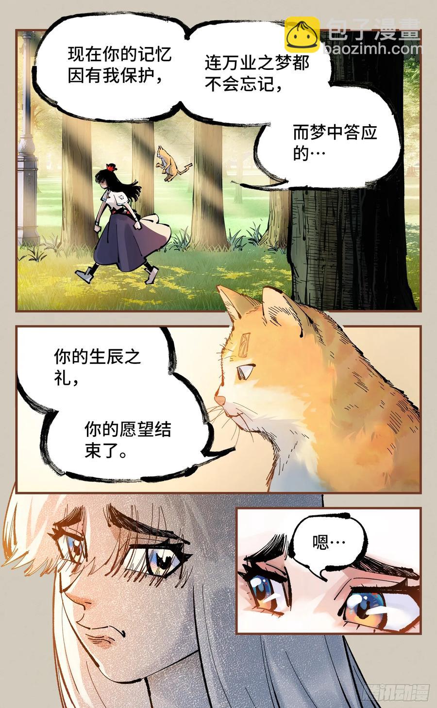 日月同錯 - 第一百二十五回：萬業開篇  下 - 3