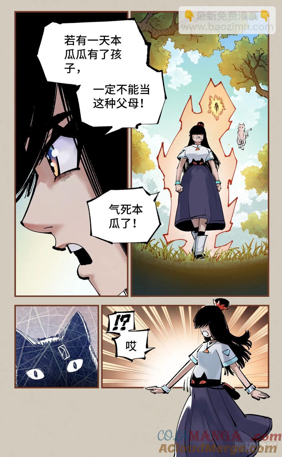 日月同錯 - 第一百二十五回：萬業開篇  下 - 4