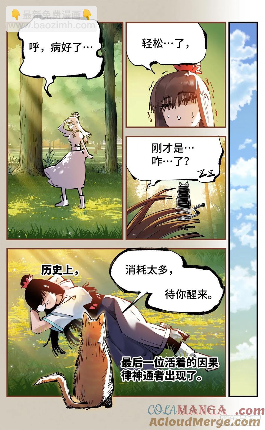 日月同錯 - 第一百二十五回：萬業開篇  下 - 7