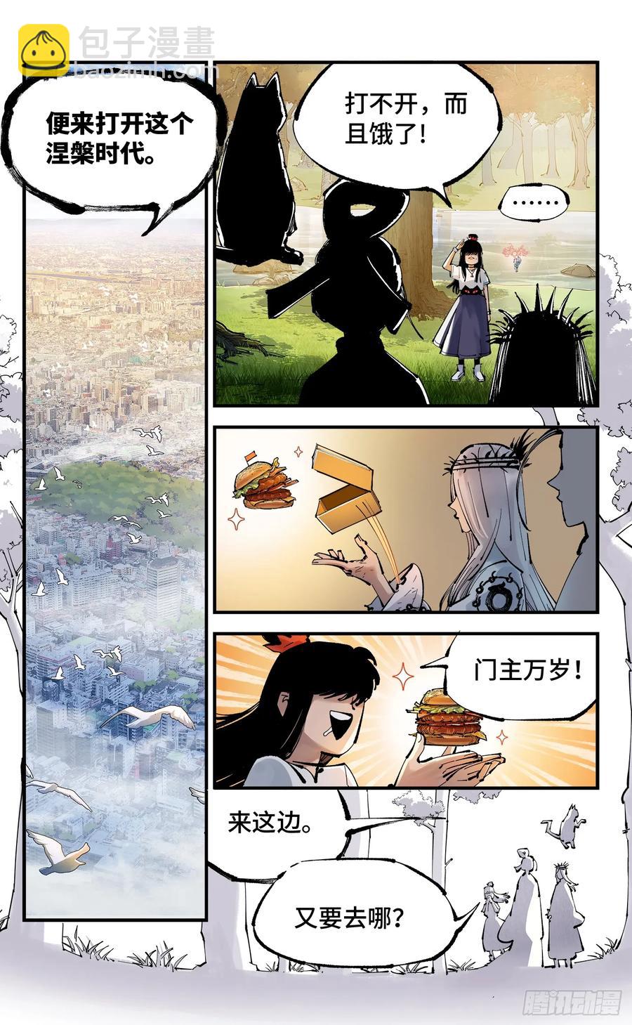 日月同錯 - 第一百二十五回：萬業開篇  下 - 1