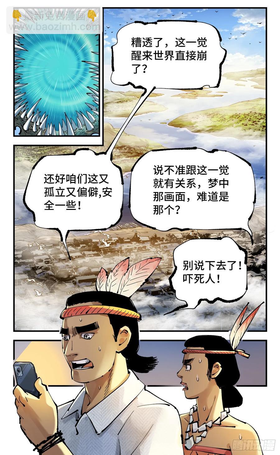 日月同錯 - 第一百二十五回：萬業開篇  下 - 2