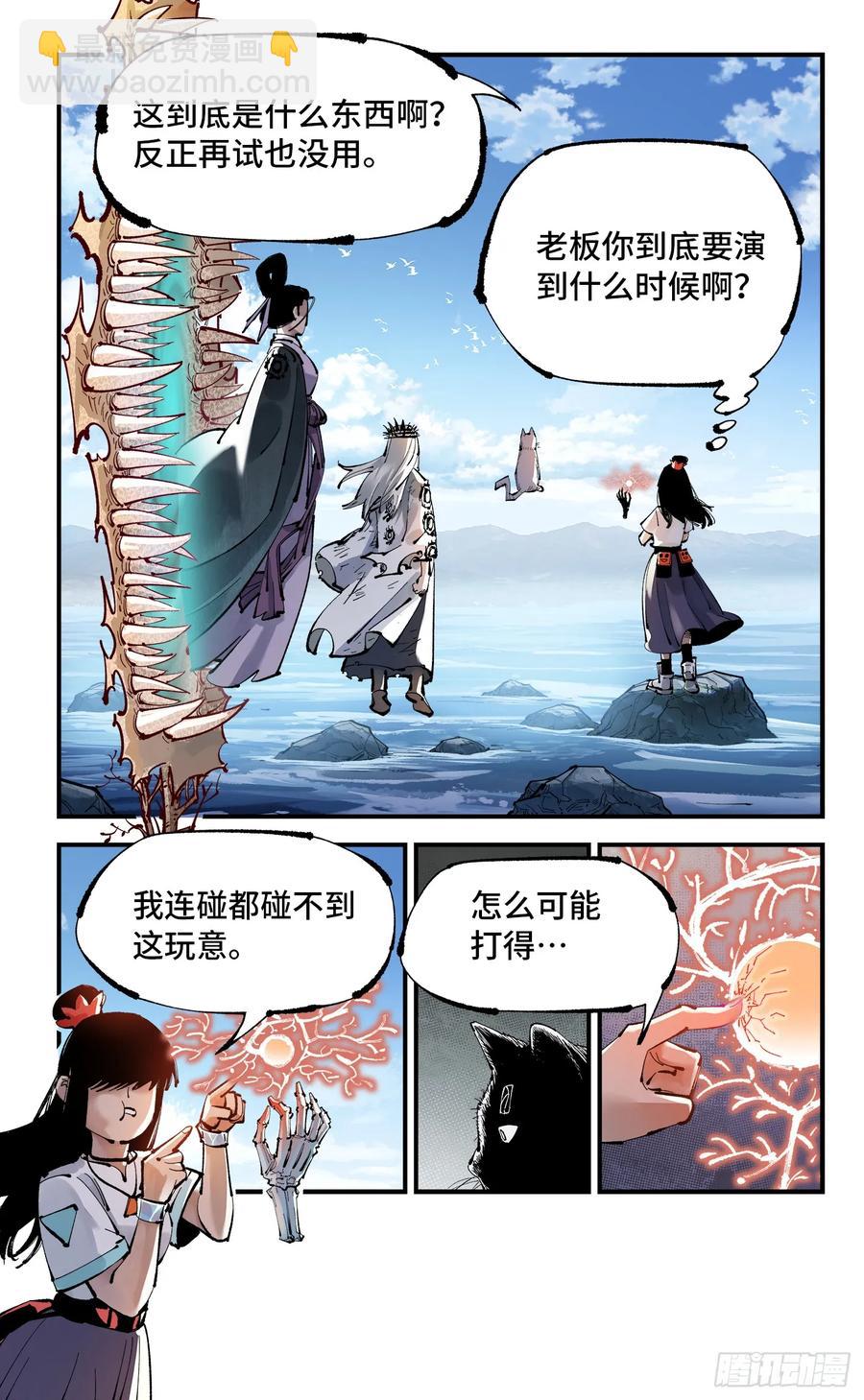 日月同錯 - 第一百二十五回：萬業開篇  下 - 4