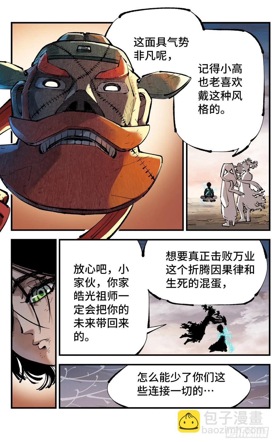 日月同錯 - 第一百二十五回：萬業開篇  下 - 6