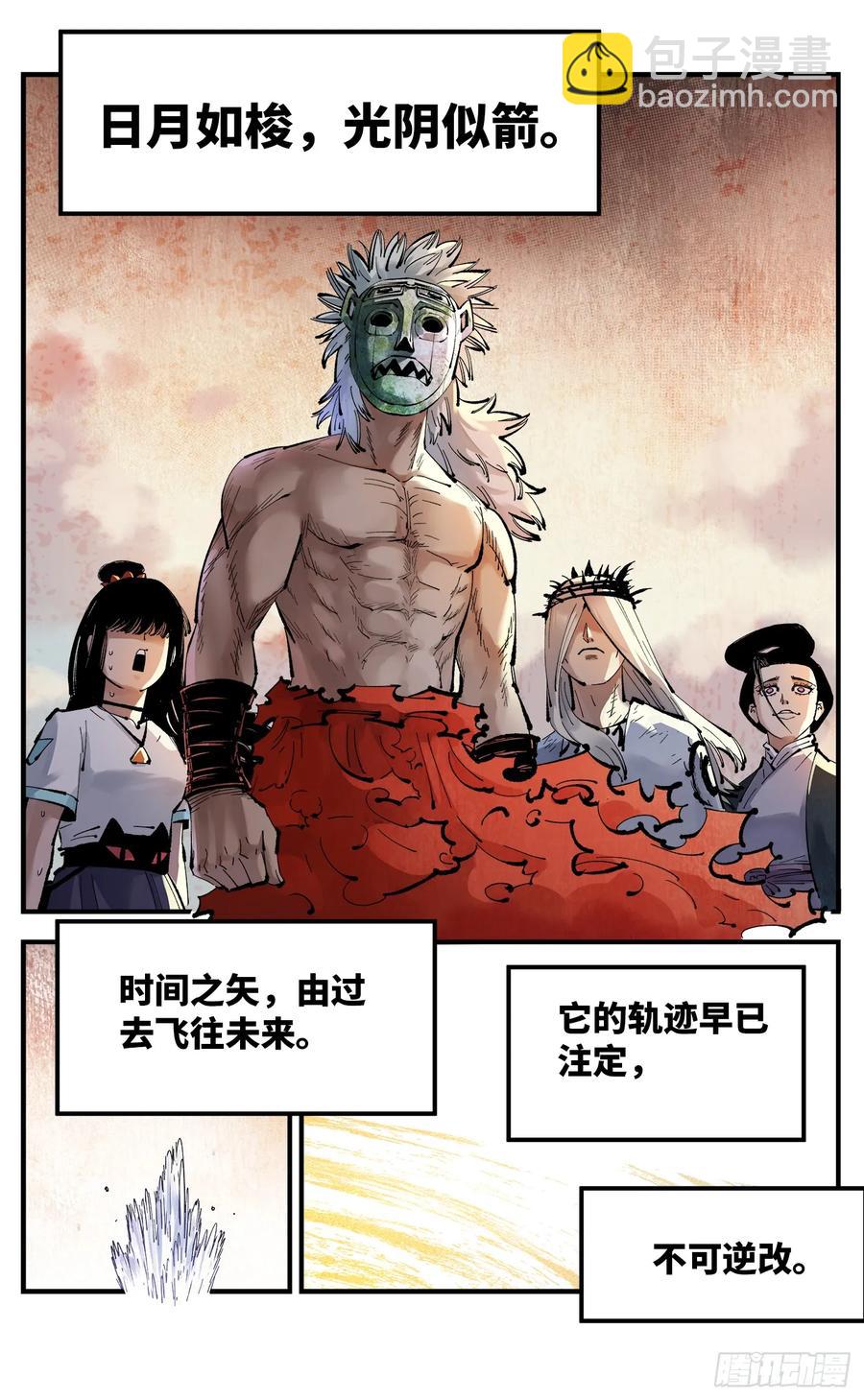 日月同錯 - 第一百二十五回：萬業開篇  下 - 3