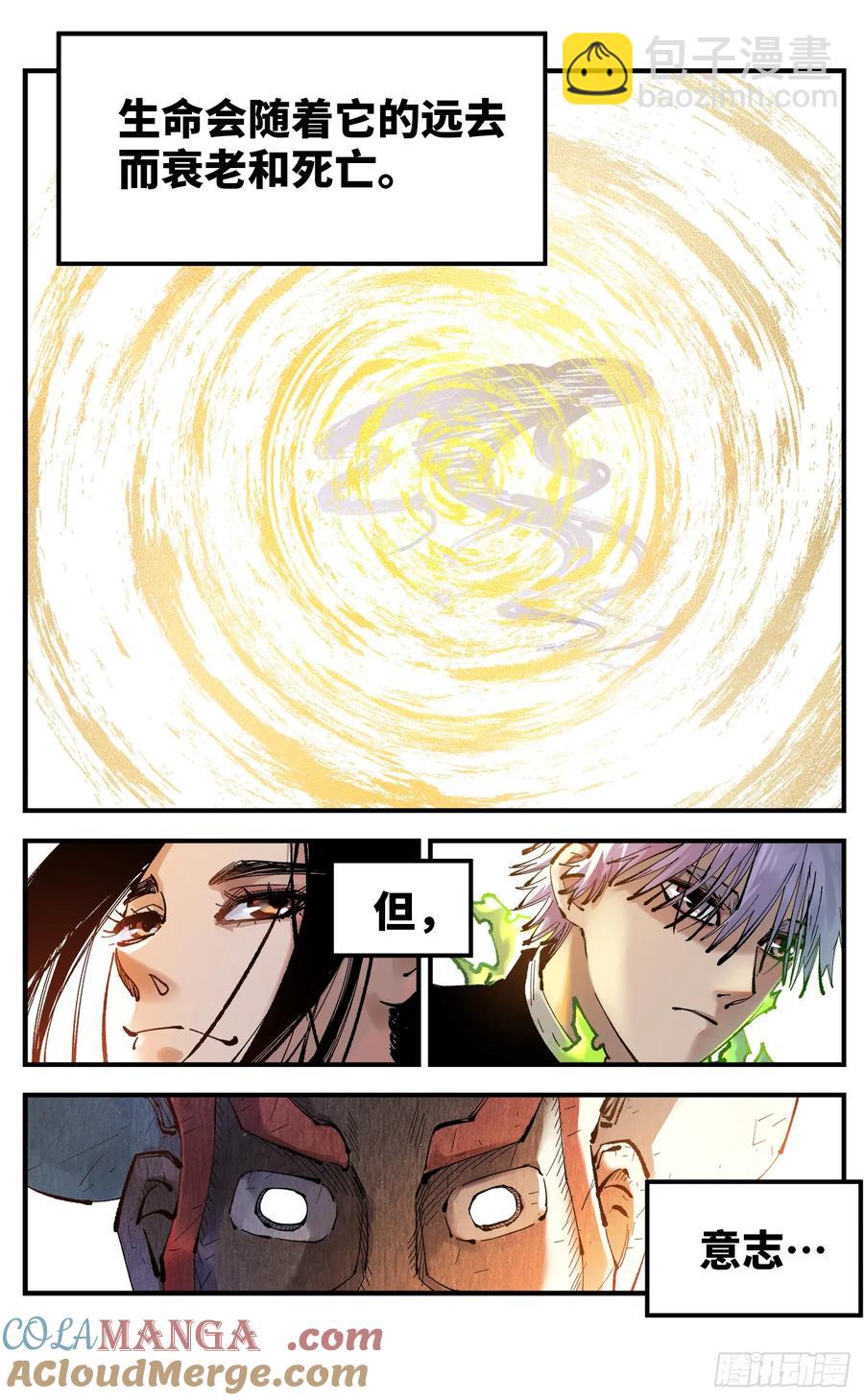 日月同錯 - 第一百二十五回：萬業開篇  下 - 4