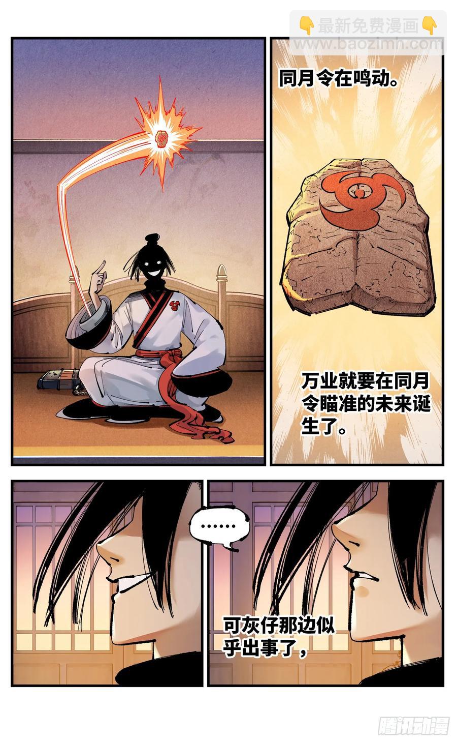 日月同錯 - 第一百二十五回：萬業開篇  下 - 6