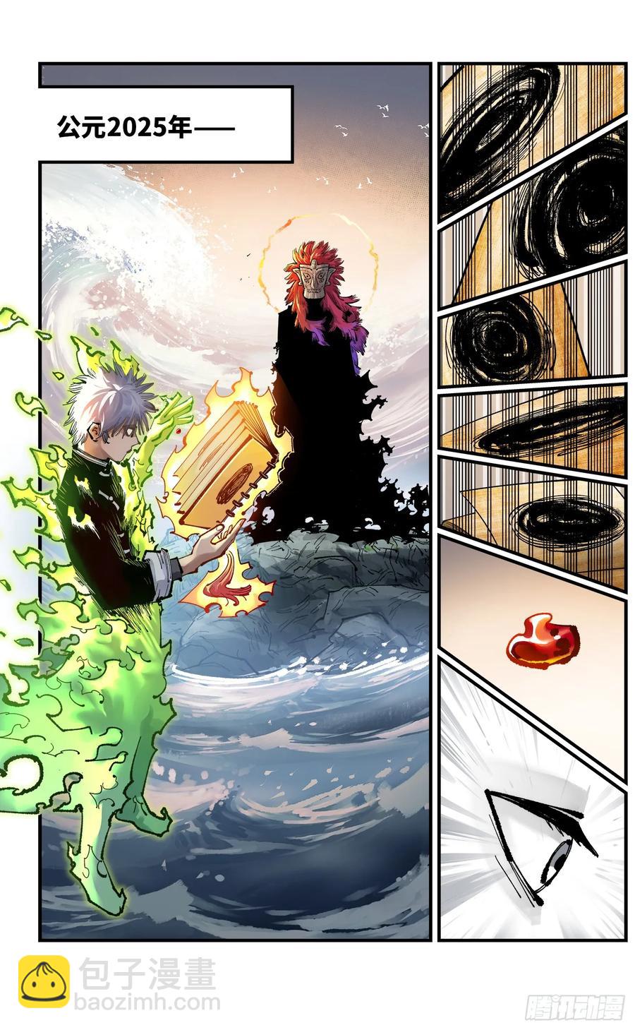 日月同錯 - 第一百二十五回：萬業開篇  下 - 1