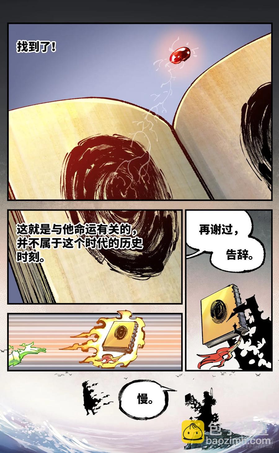 日月同錯 - 第一百二十五回：萬業開篇  下 - 2