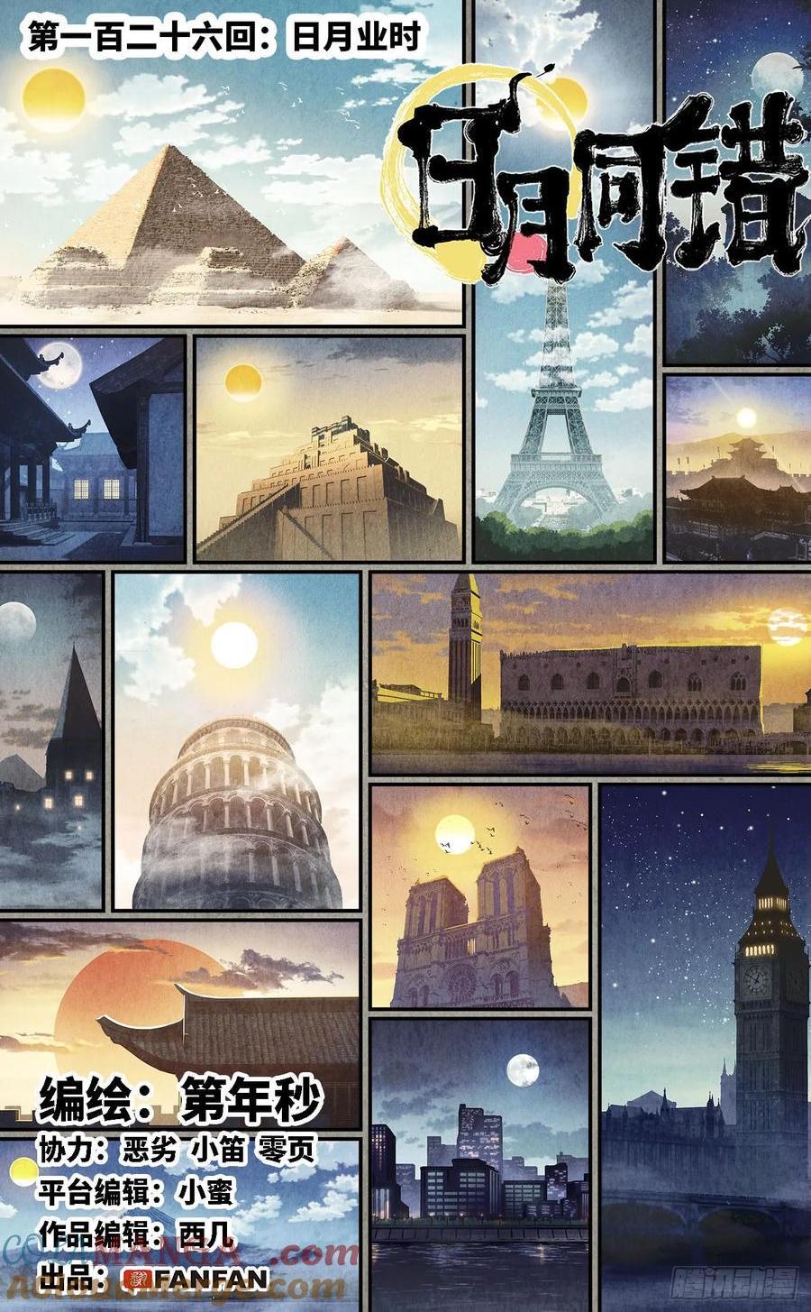 第一百二十六回：日月业时-第251话