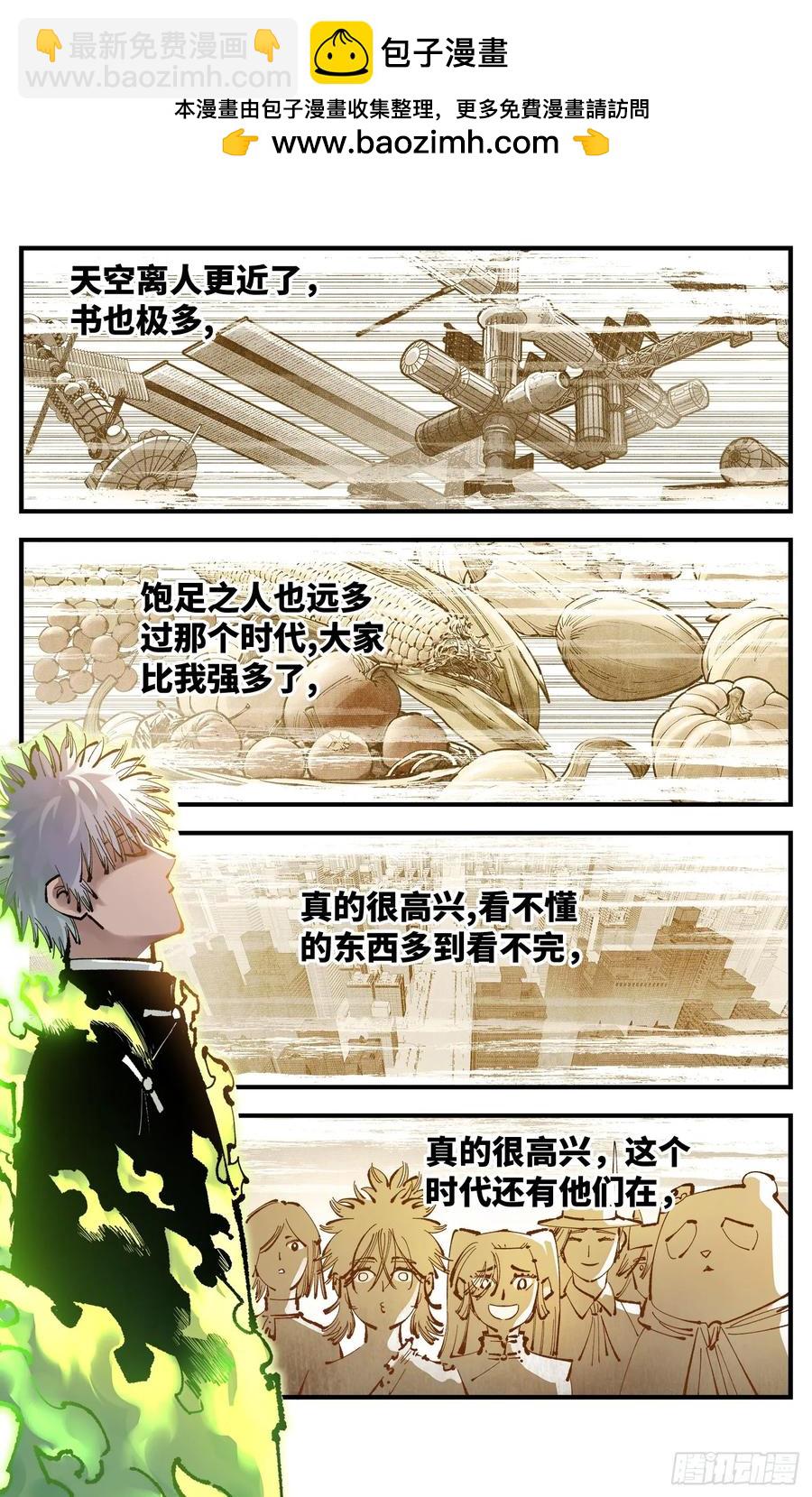 日月同錯 - 第一百二十七回：日月皓光 - 2