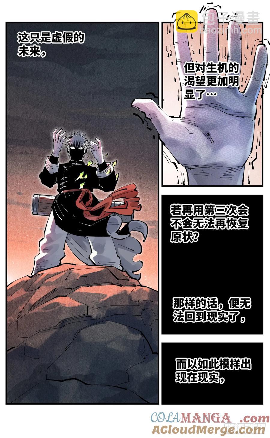 日月同錯 - 第一百二十七回：日月皓光 - 3