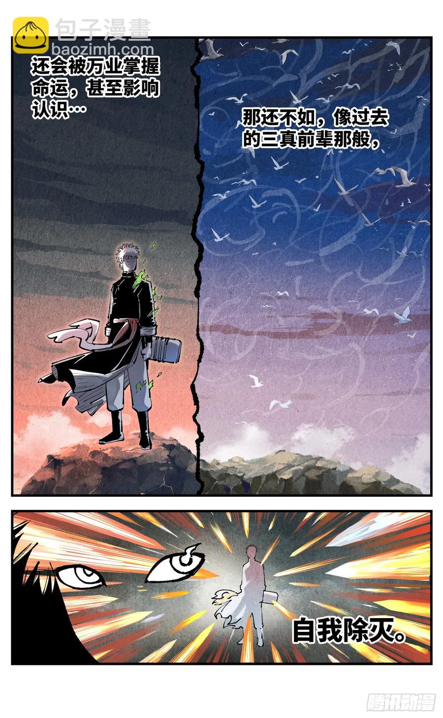 日月同錯 - 第一百二十七回：日月皓光 - 4