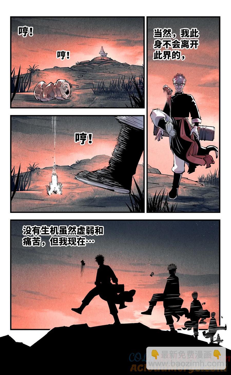 日月同錯 - 第一百二十七回：日月皓光 - 5