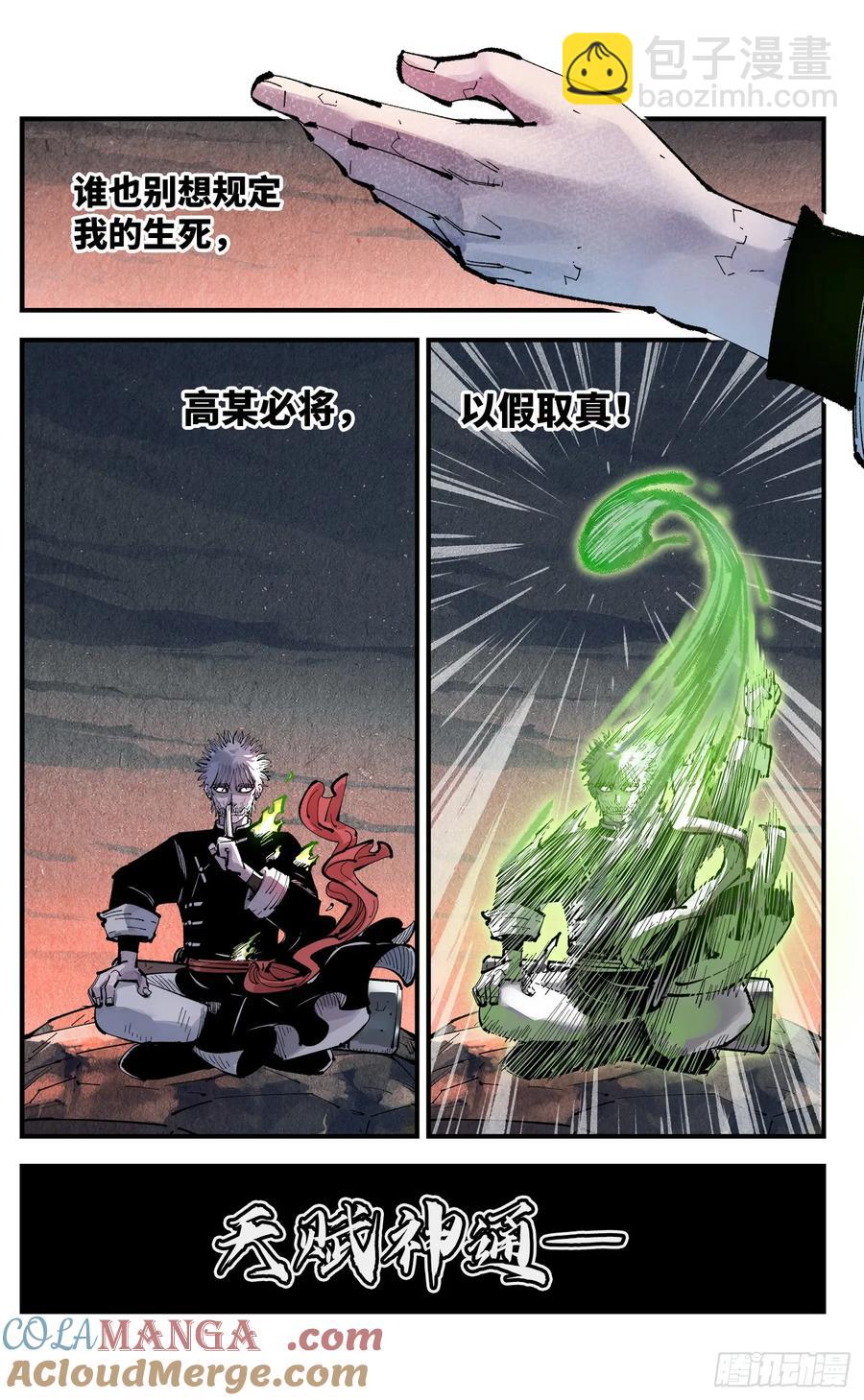 日月同錯 - 第一百二十七回：日月皓光 - 1