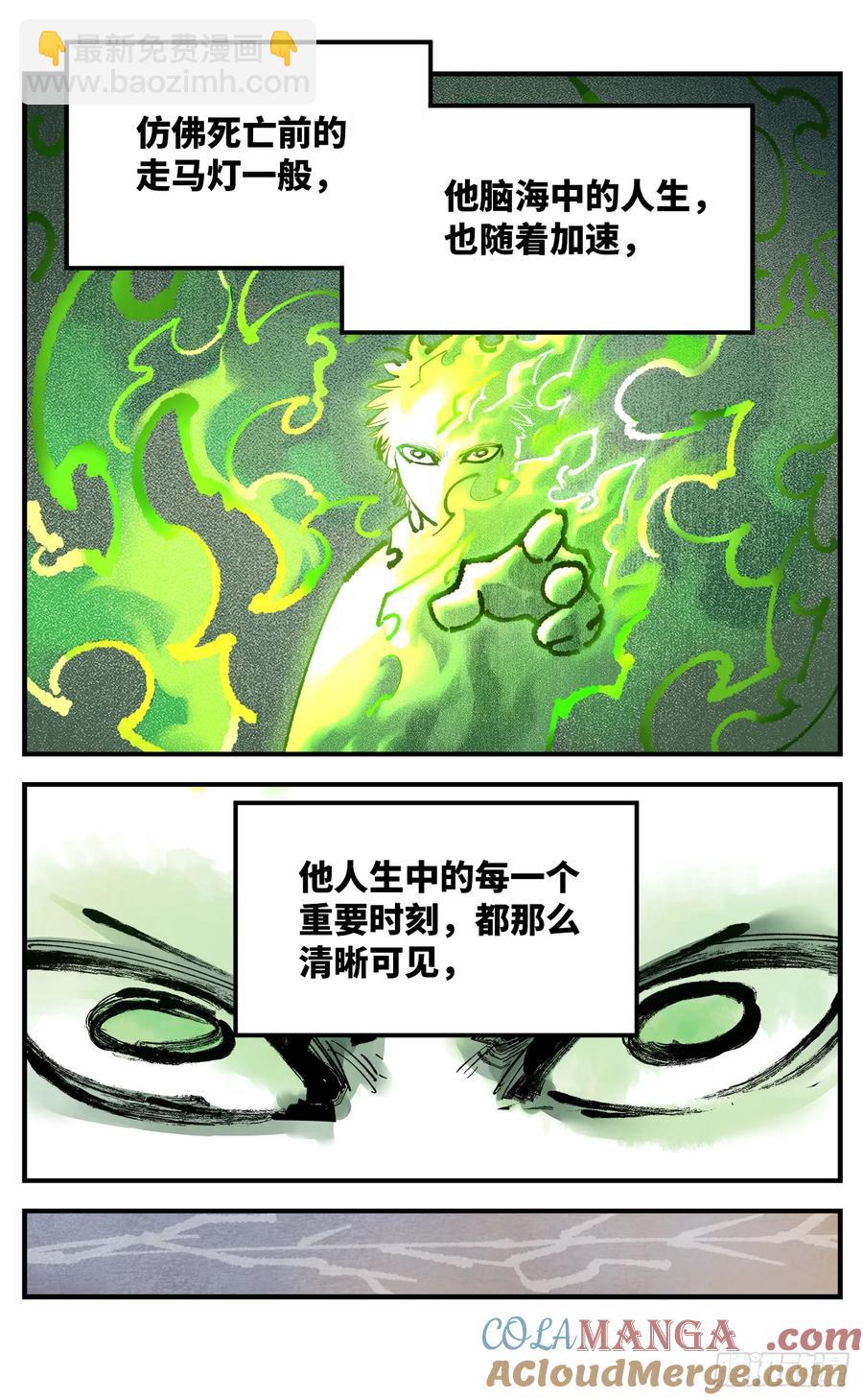 日月同錯 - 第一百二十七回：日月皓光 - 3